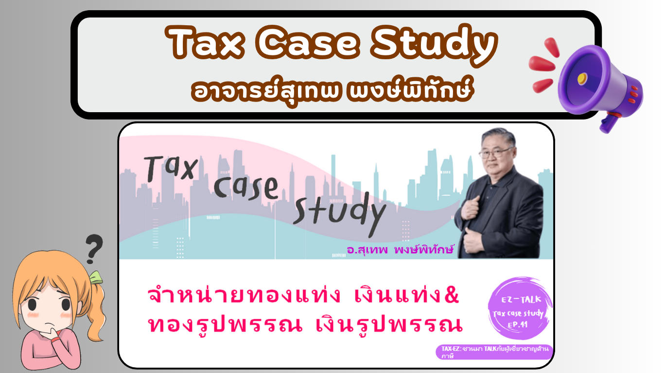 TAX-EZ  WEBSITE (เว็บไซต์)_20251211191017.png